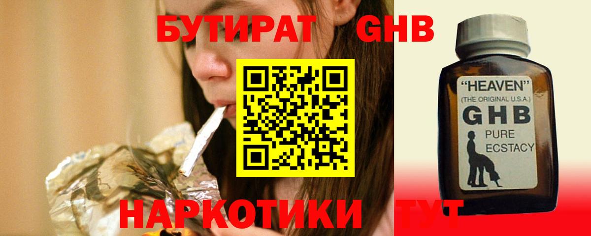 БУТИРАТ Butirat  Вход с VPN  Ногинск 