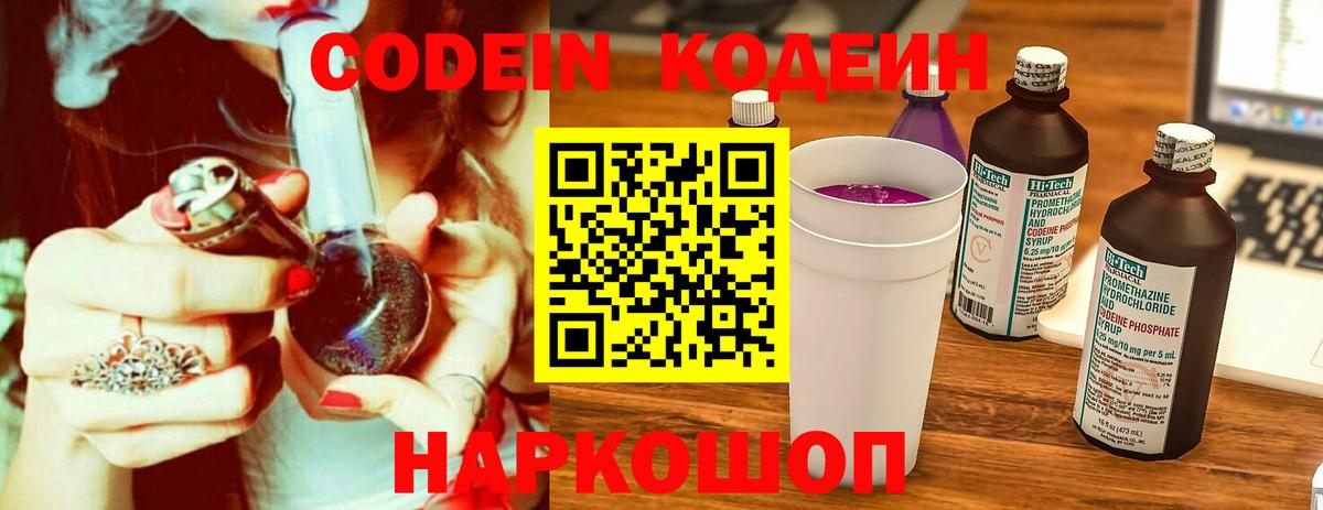 Кодеиновый сироп Lean напиток Lean (лин)  Кодеиновый сироп Lean Purple Drank  Вход с VPN  Ногинск 