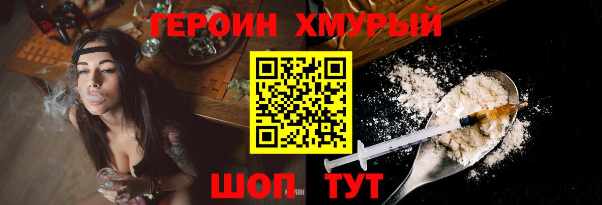 ГЕРОИН  Героин афганец  Вход с VPN  Ногинск 