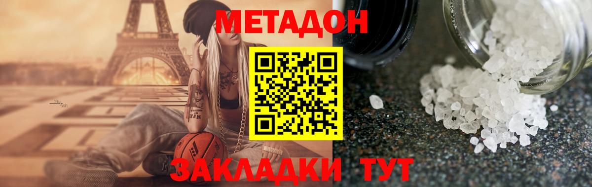 Ногинск  МЕТАДОН methadone  МЕТАДОН кристалл  Вход с VPN 