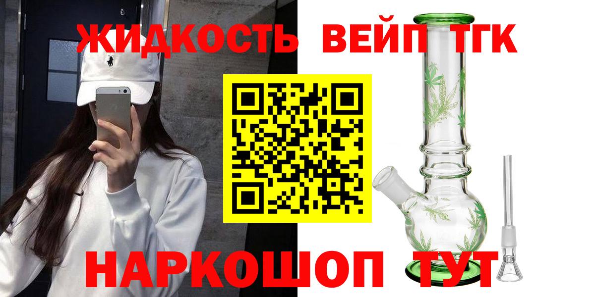 Дистиллят ТГК жижа  Вход с VPN  закладка  Ногинск 